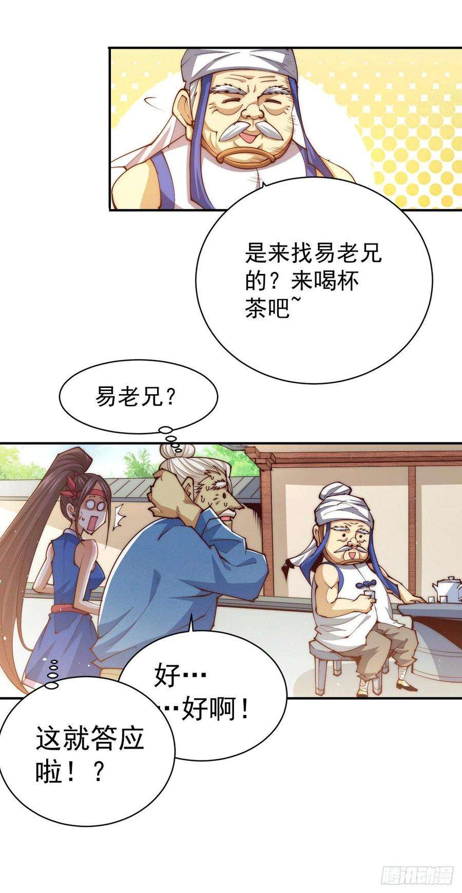 万人之上9话 钉耙变圣品