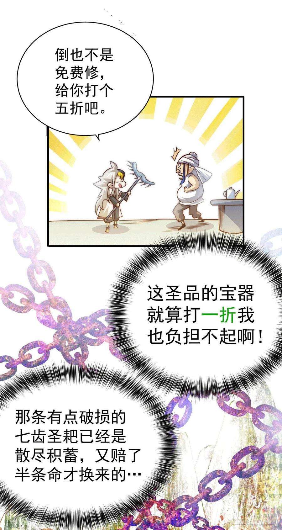 万人之上9话 钉耙变圣品