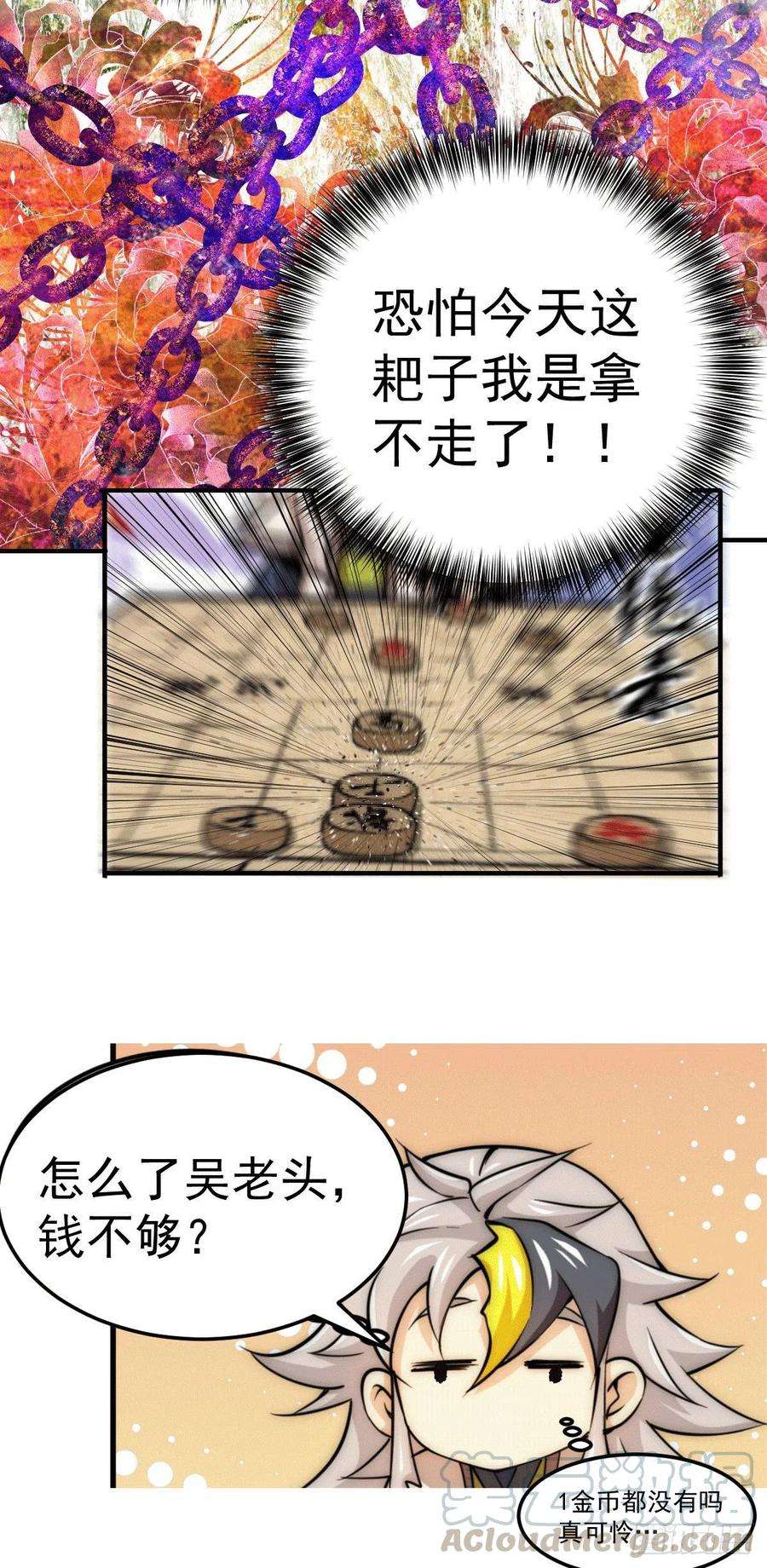 万人之上9话 钉耙变圣品