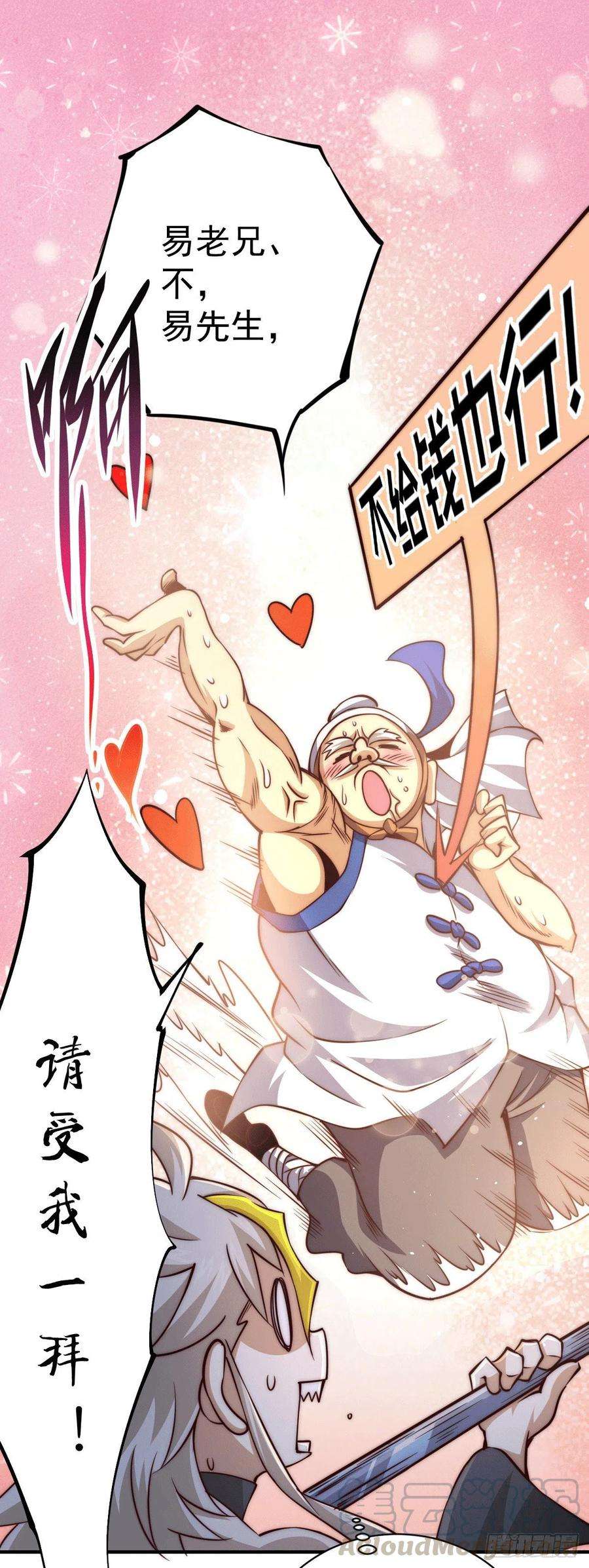 万人之上9话 钉耙变圣品
