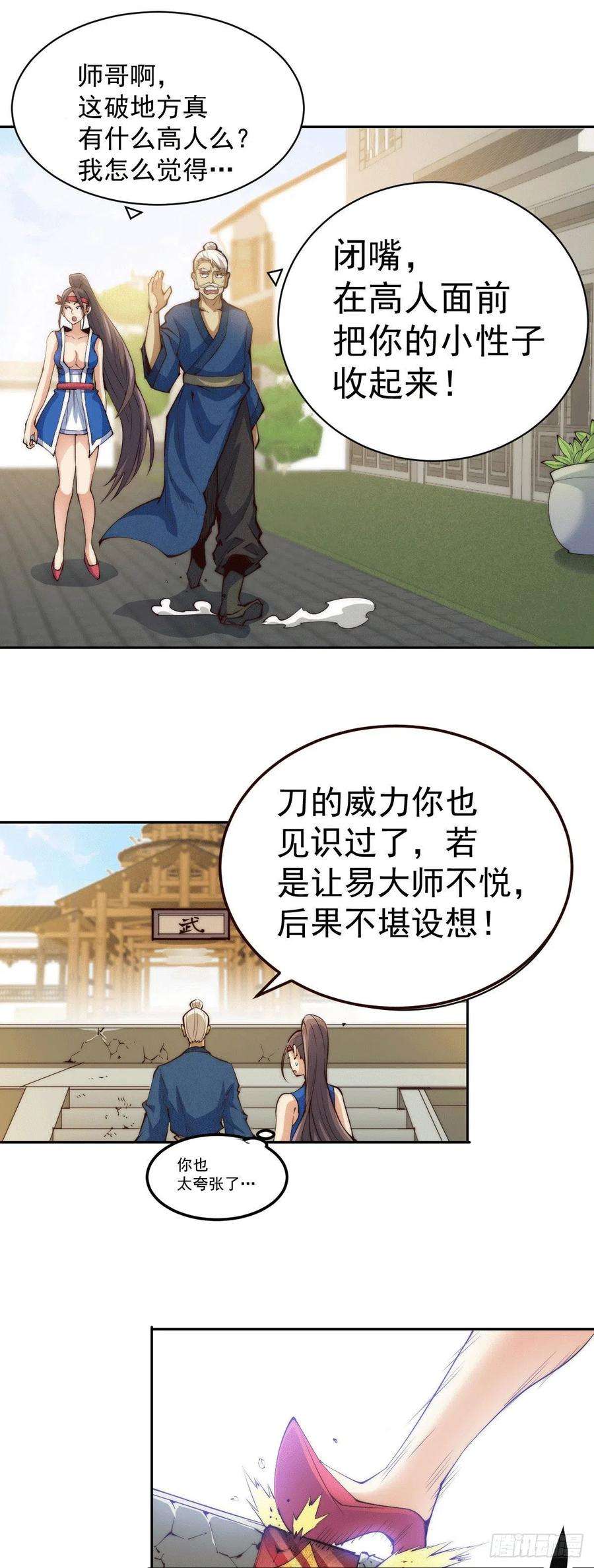 万人之上9话 钉耙变圣品