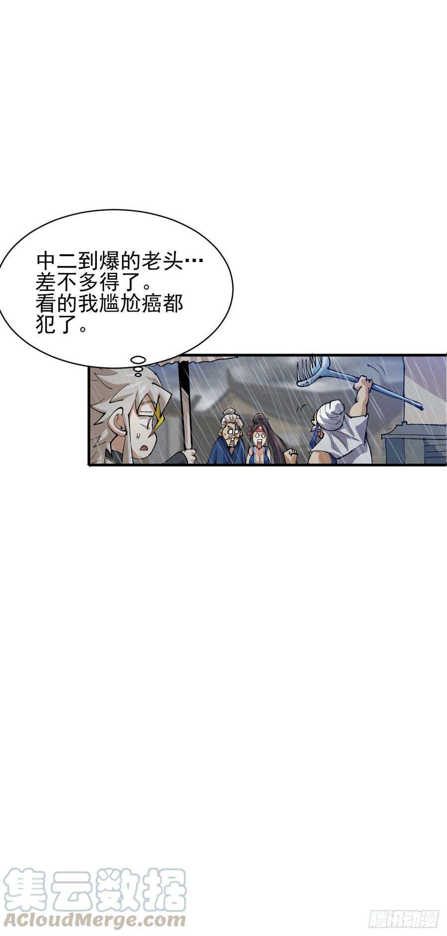万人之上9话 钉耙变圣品