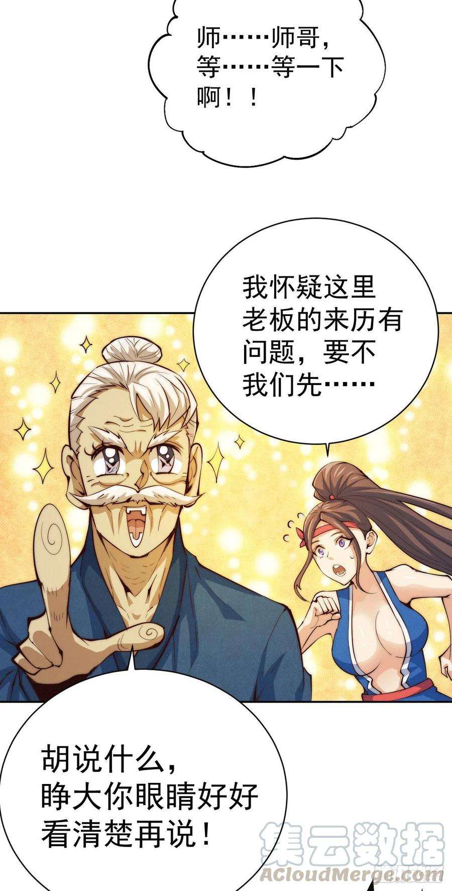万人之上9话 钉耙变圣品