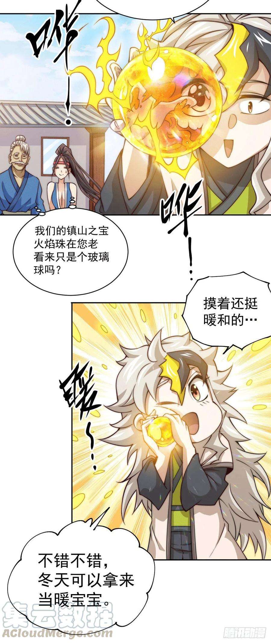 万人之上10话 签订天约地契