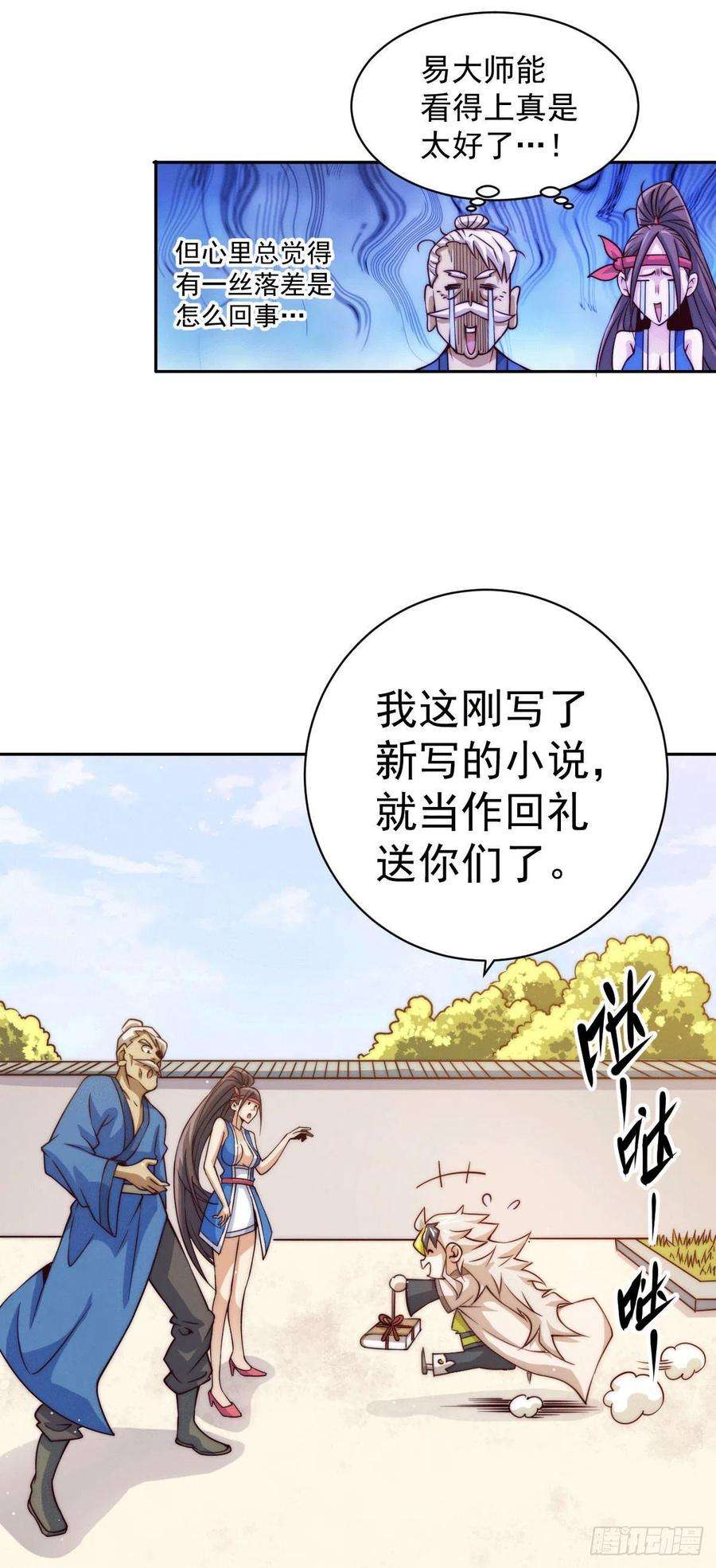 万人之上10话 签订天约地契