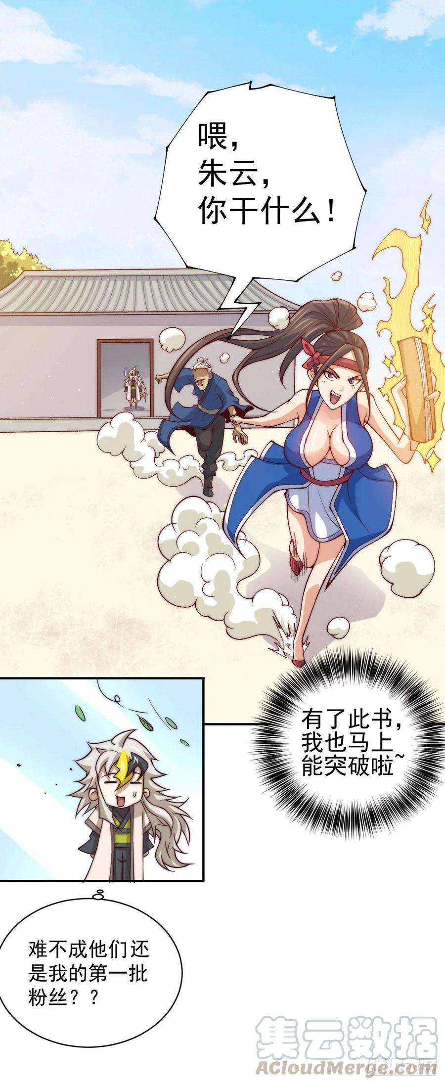 万人之上10话 签订天约地契