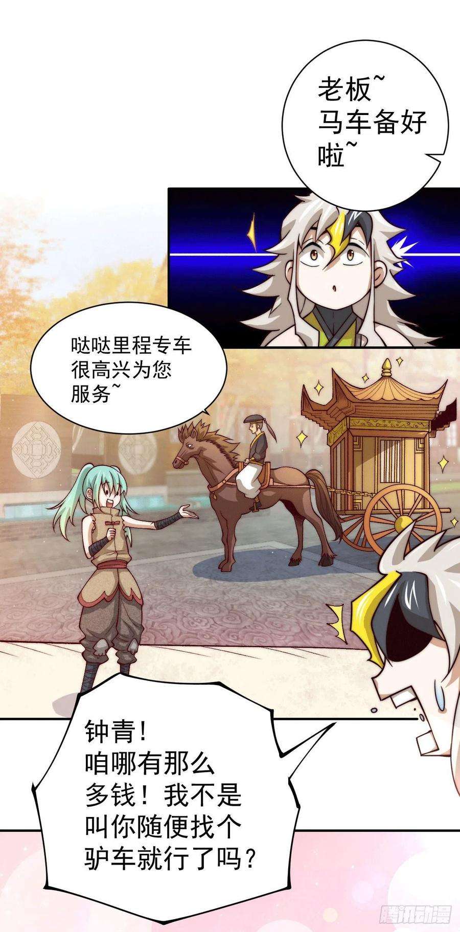 万人之上10话 签订天约地契