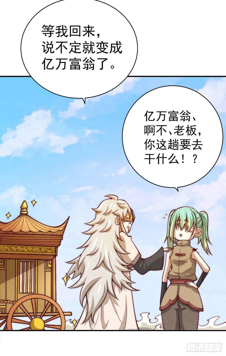万人之上10话 签订天约地契
