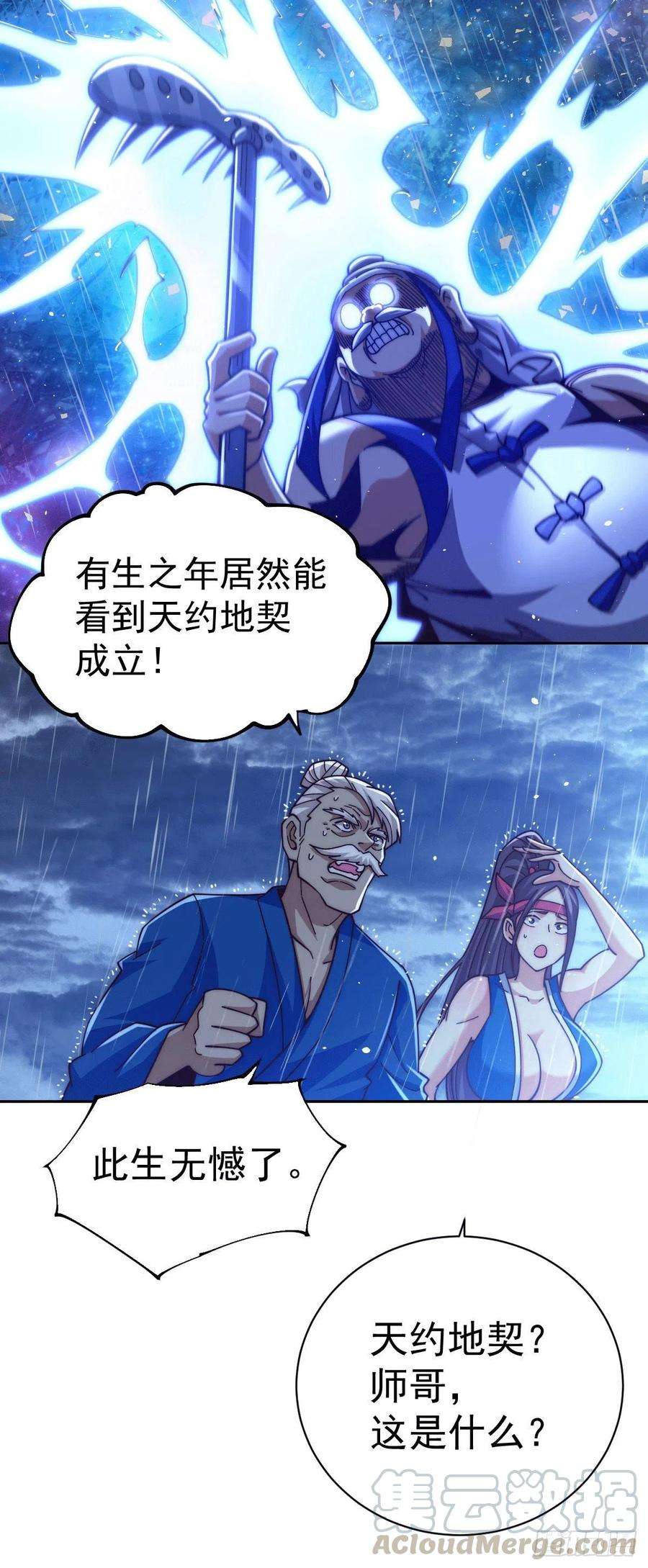 万人之上10话 签订天约地契