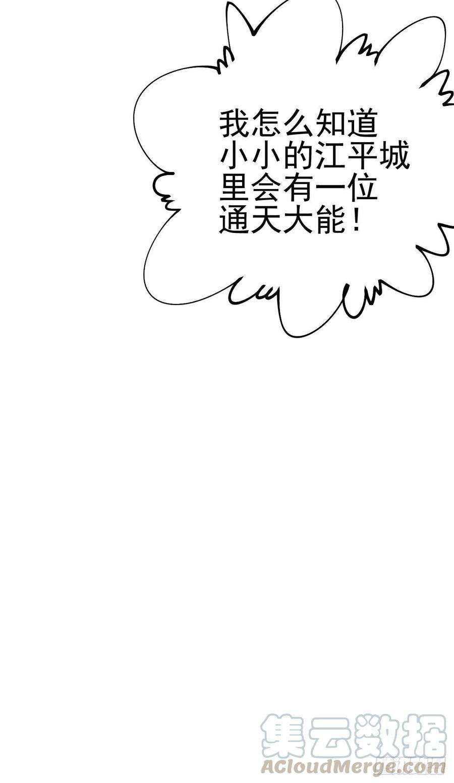 万人之上10话 签订天约地契