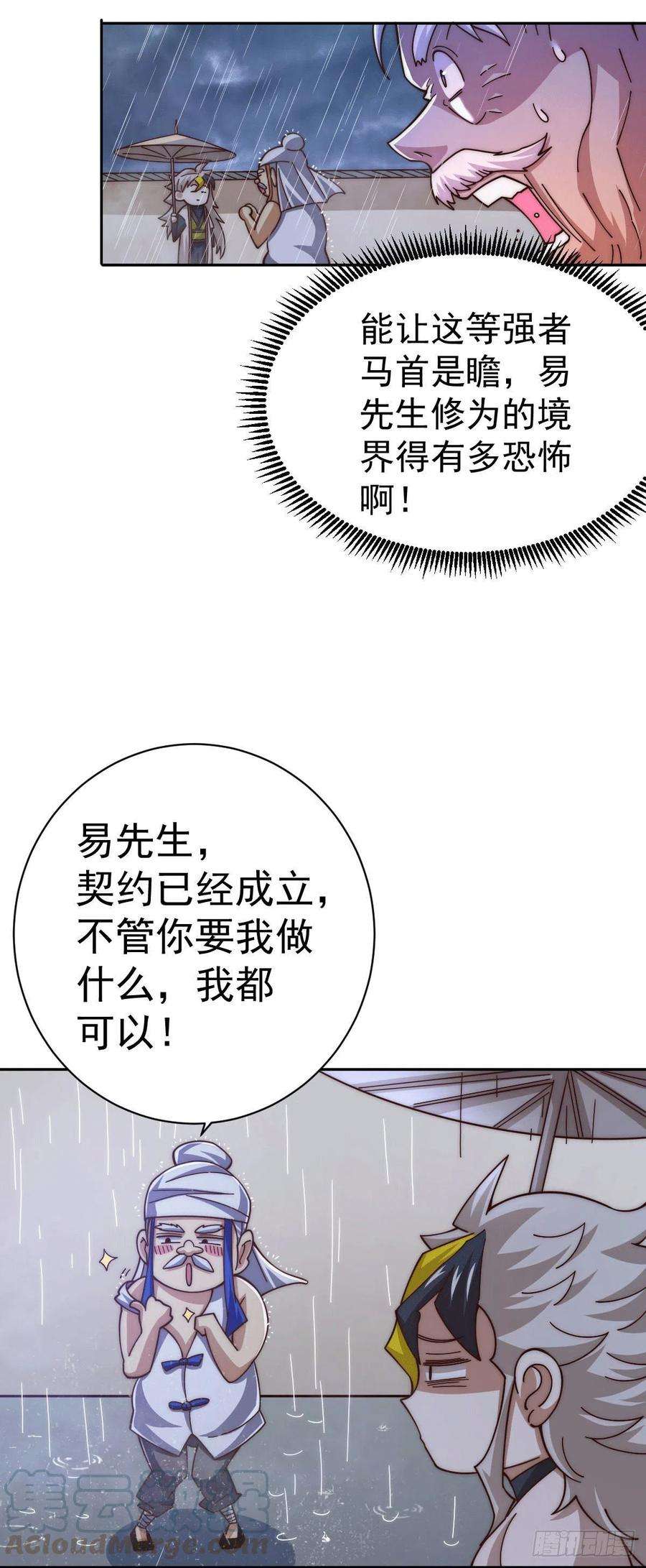 万人之上10话 签订天约地契