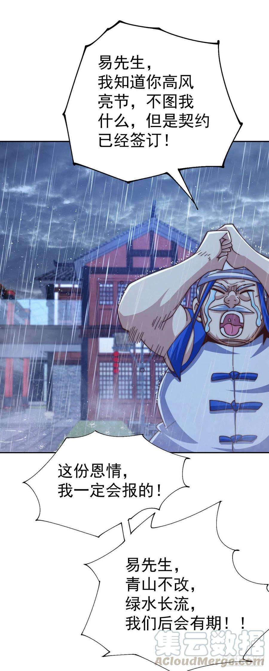 万人之上10话 签订天约地契