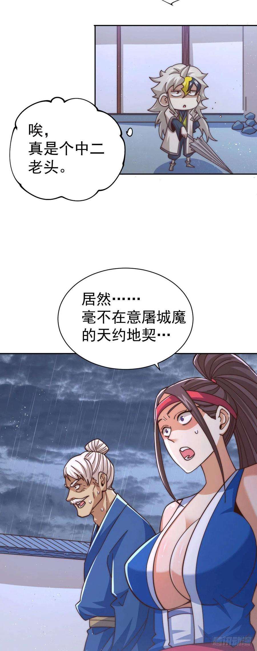 万人之上10话 签订天约地契