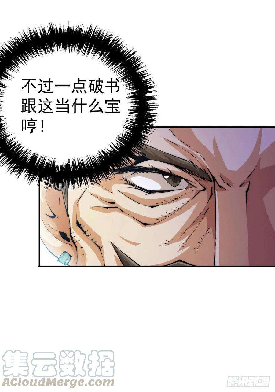万人之上11话 出书被拒