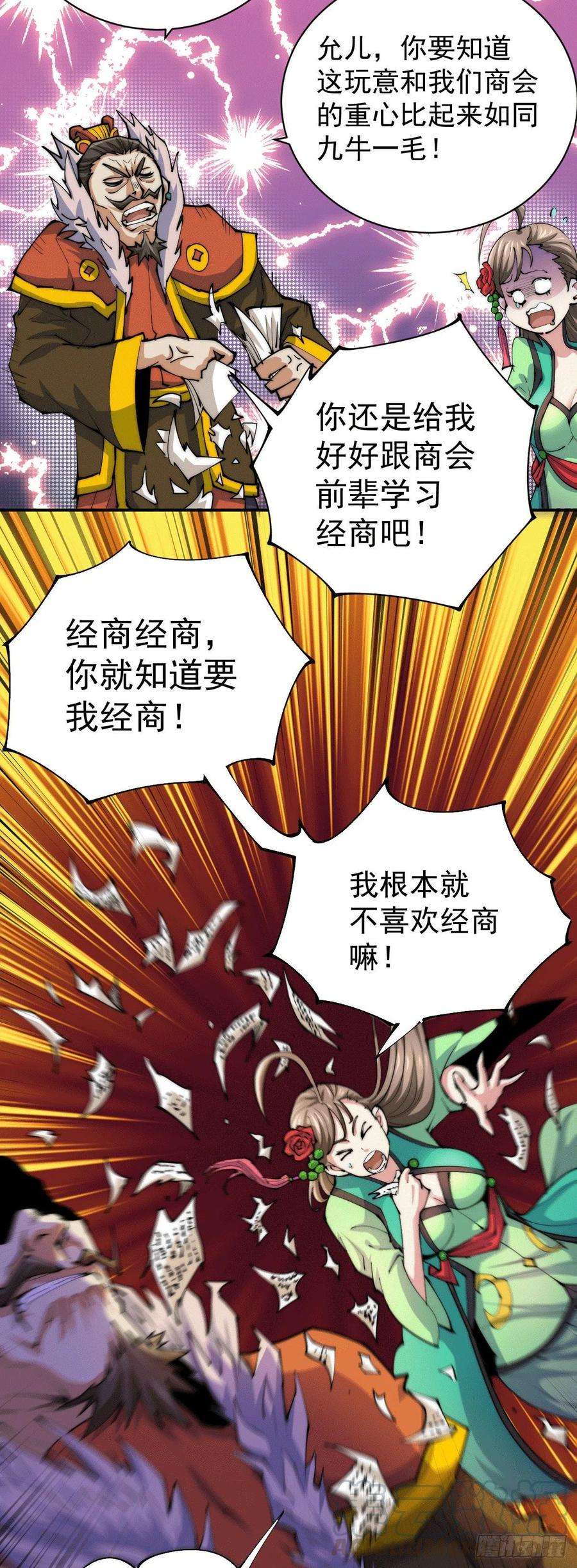 万人之上11话 出书被拒