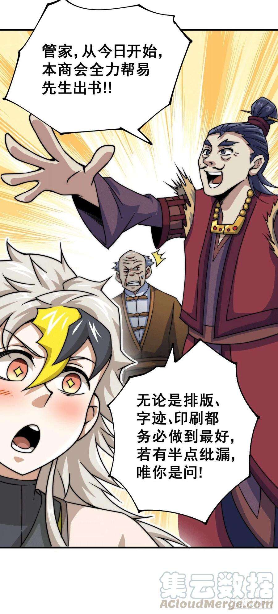 万人之上12话 出书大受好评！