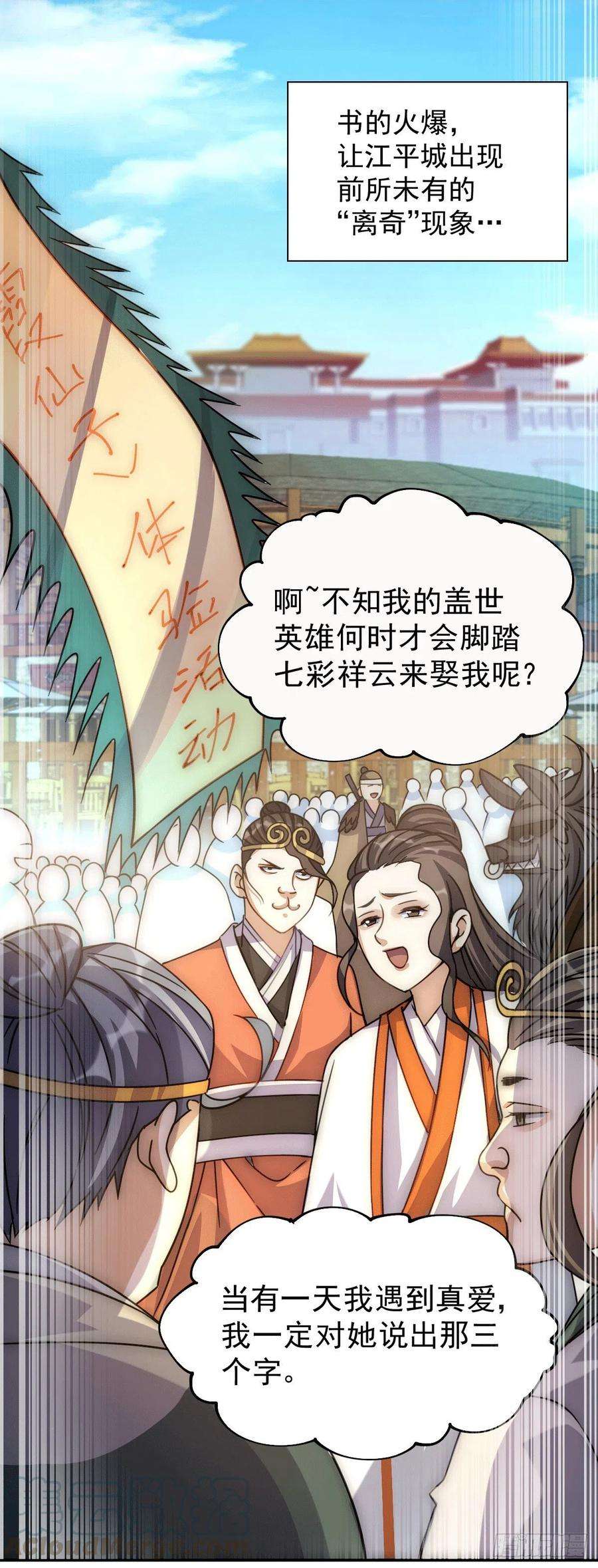 万人之上12话 出书大受好评！