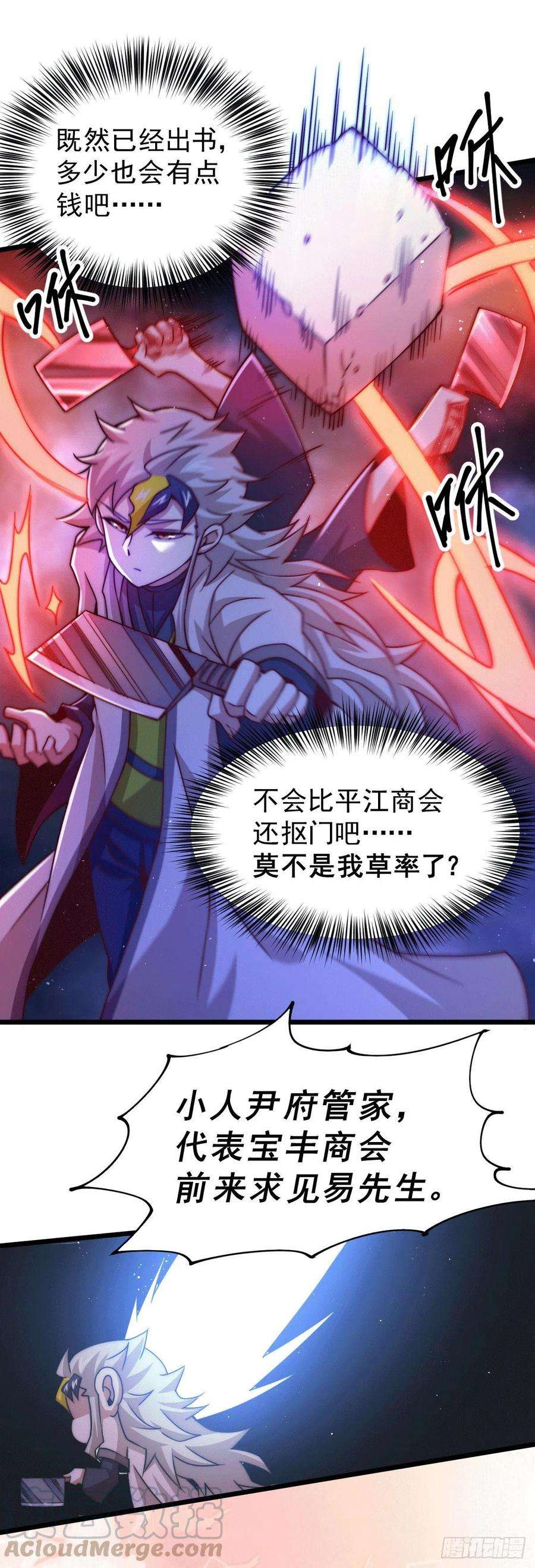 万人之上13话 一万金币，很多吗？