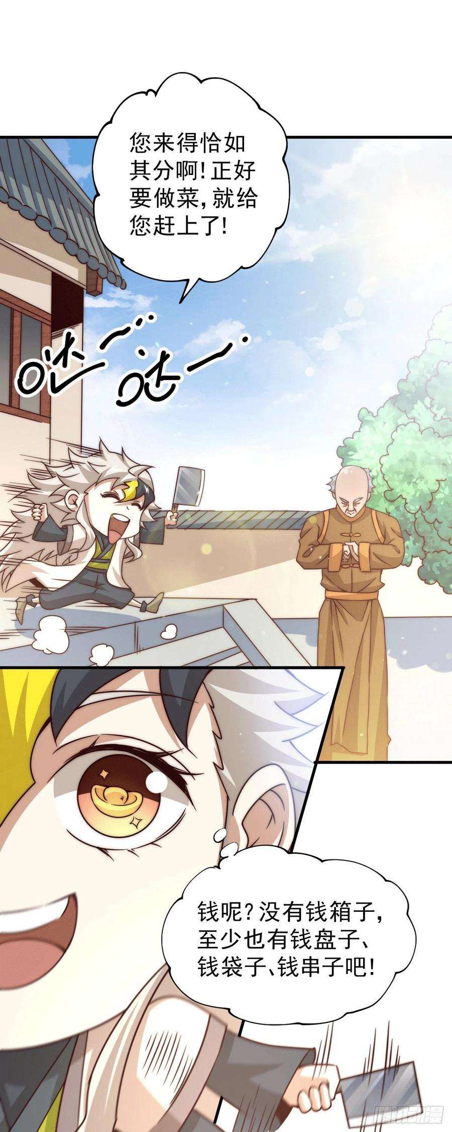 万人之上13话 一万金币，很多吗？