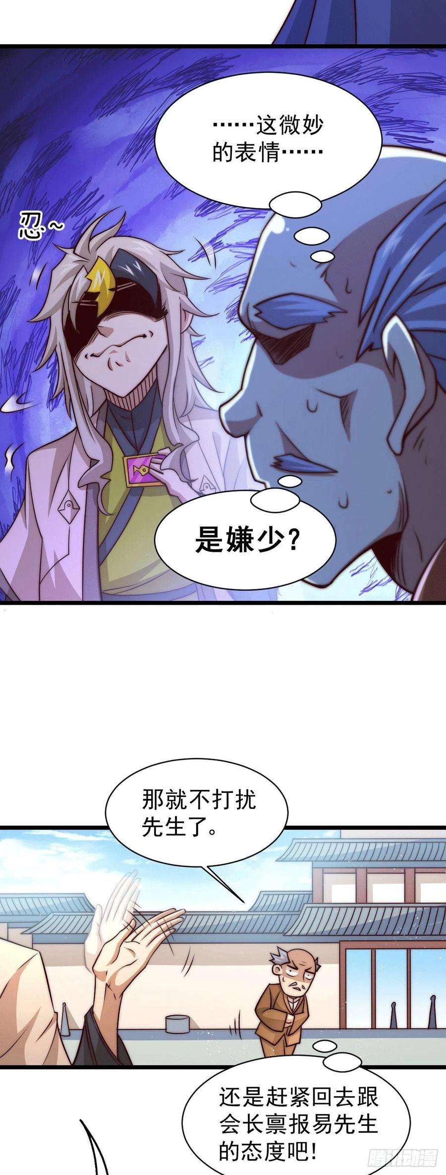 万人之上13话 一万金币，很多吗？