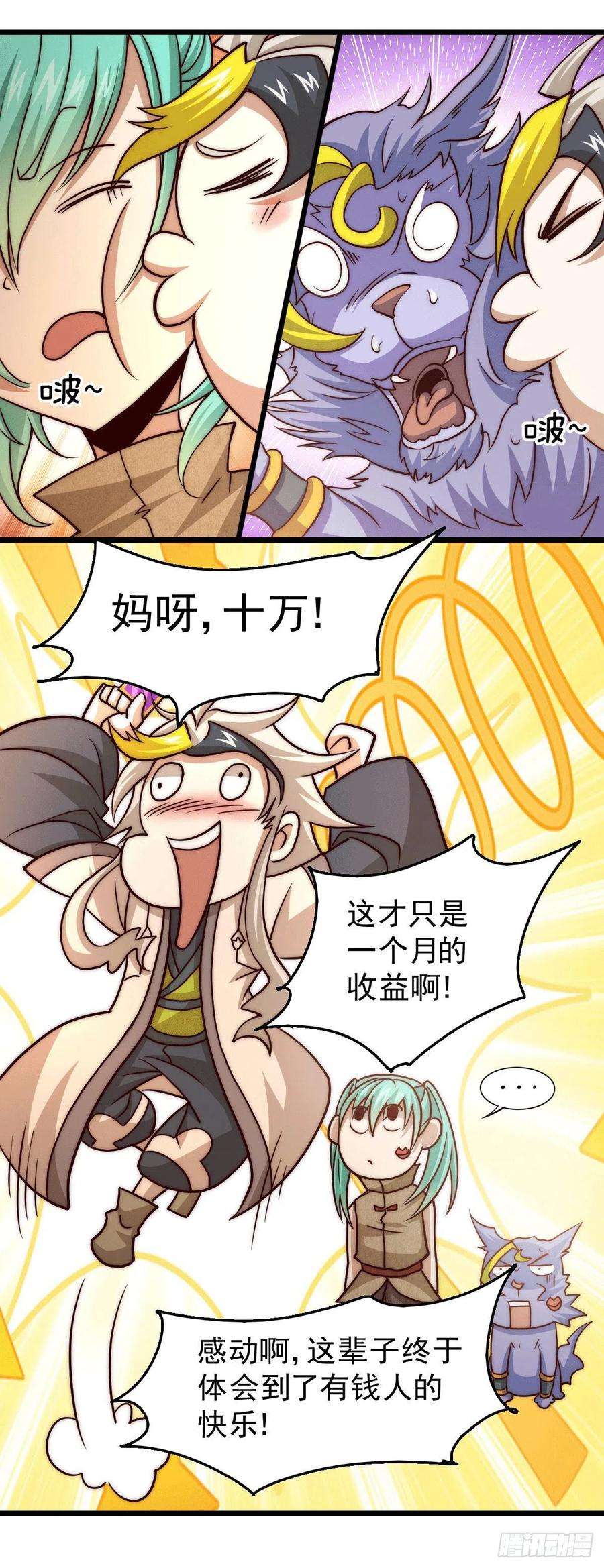万人之上13话 一万金币，很多吗？