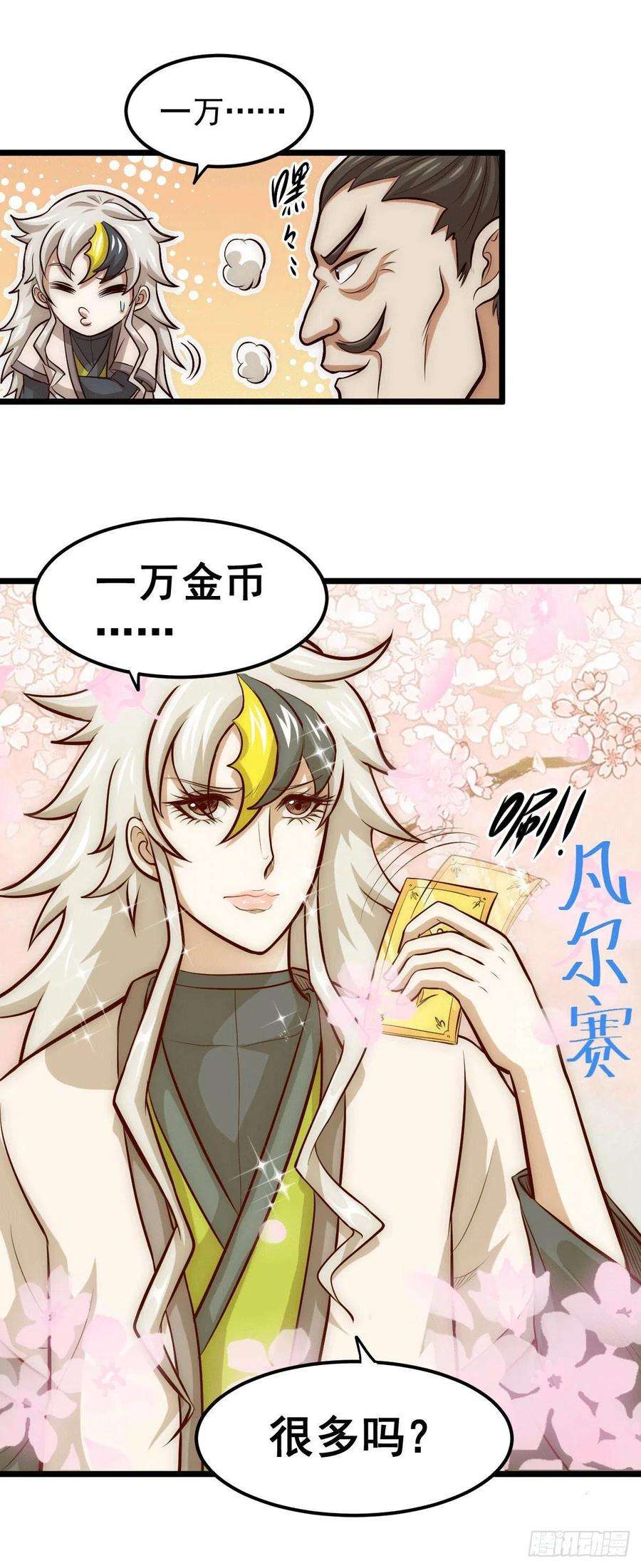 万人之上13话 一万金币，很多吗？