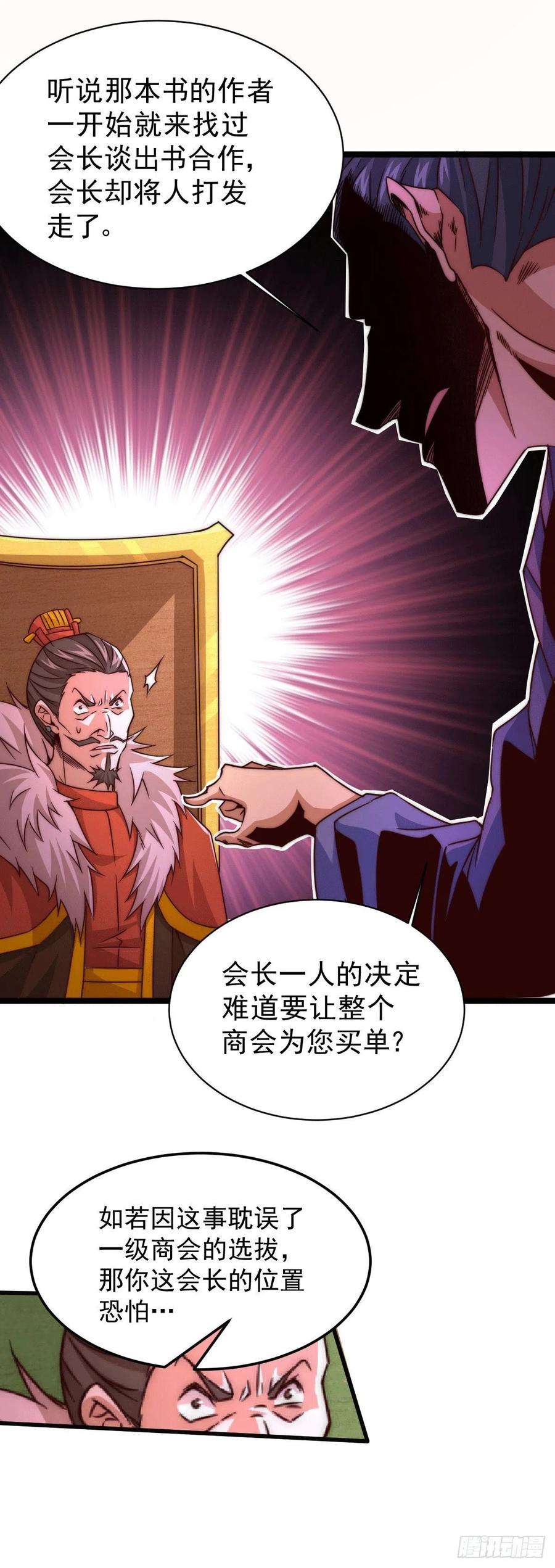 万人之上13话 一万金币，很多吗？