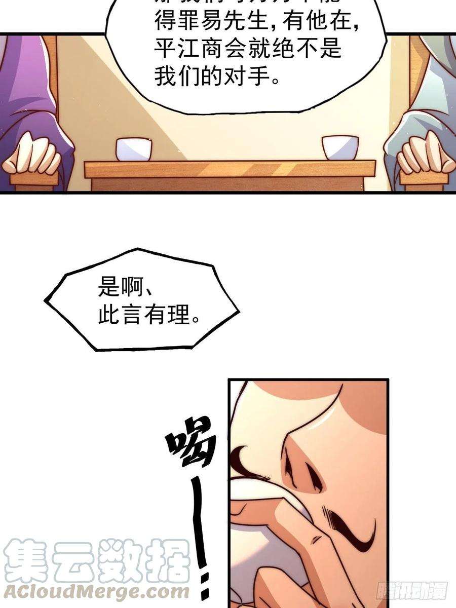 万人之上14话 易前辈这是在磨练我！