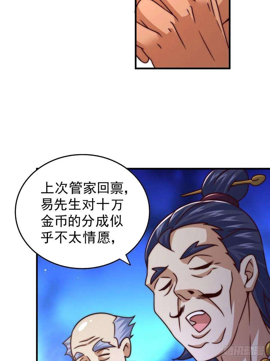 万人之上14话 易前辈这是在磨练我！