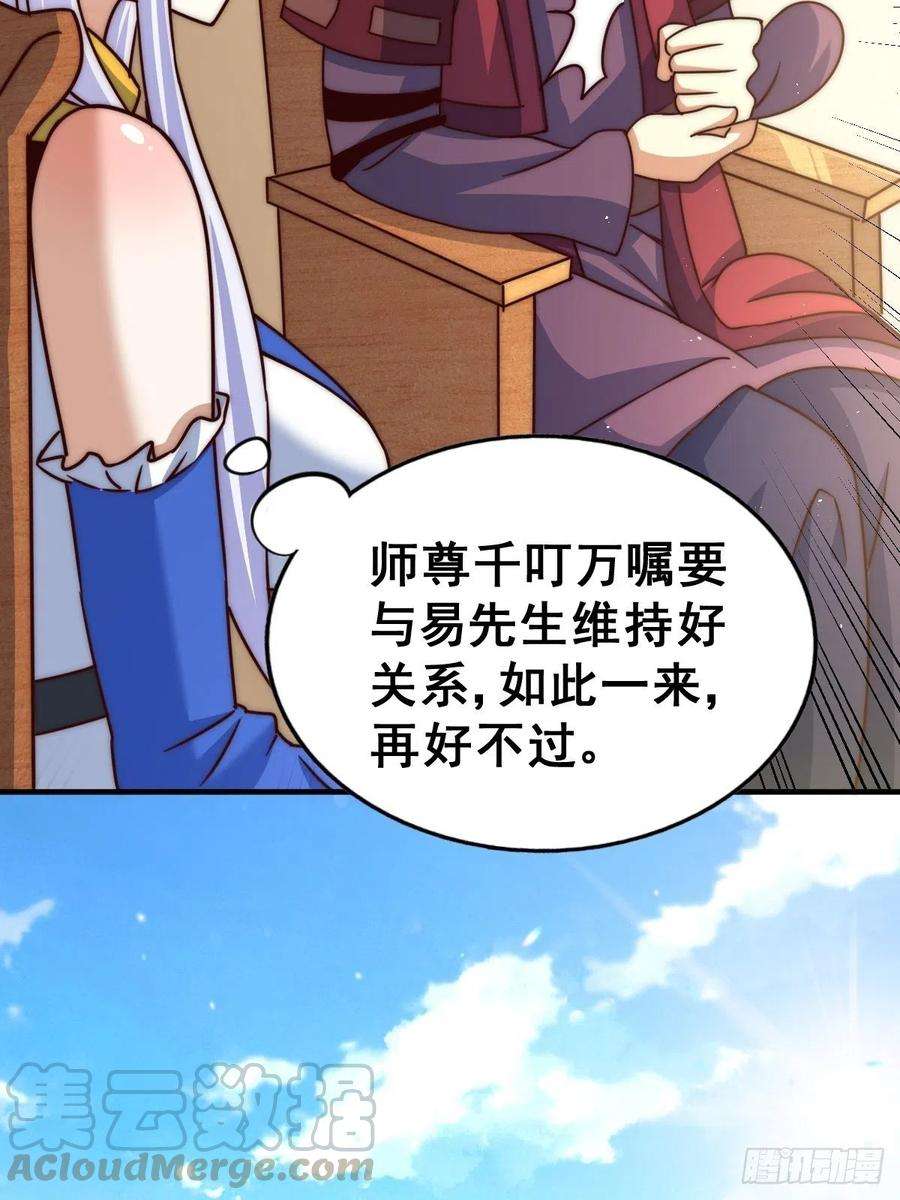 万人之上14话 易前辈这是在磨练我！