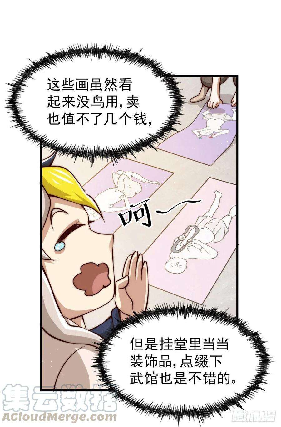 万人之上16话 易先生分明是凡人