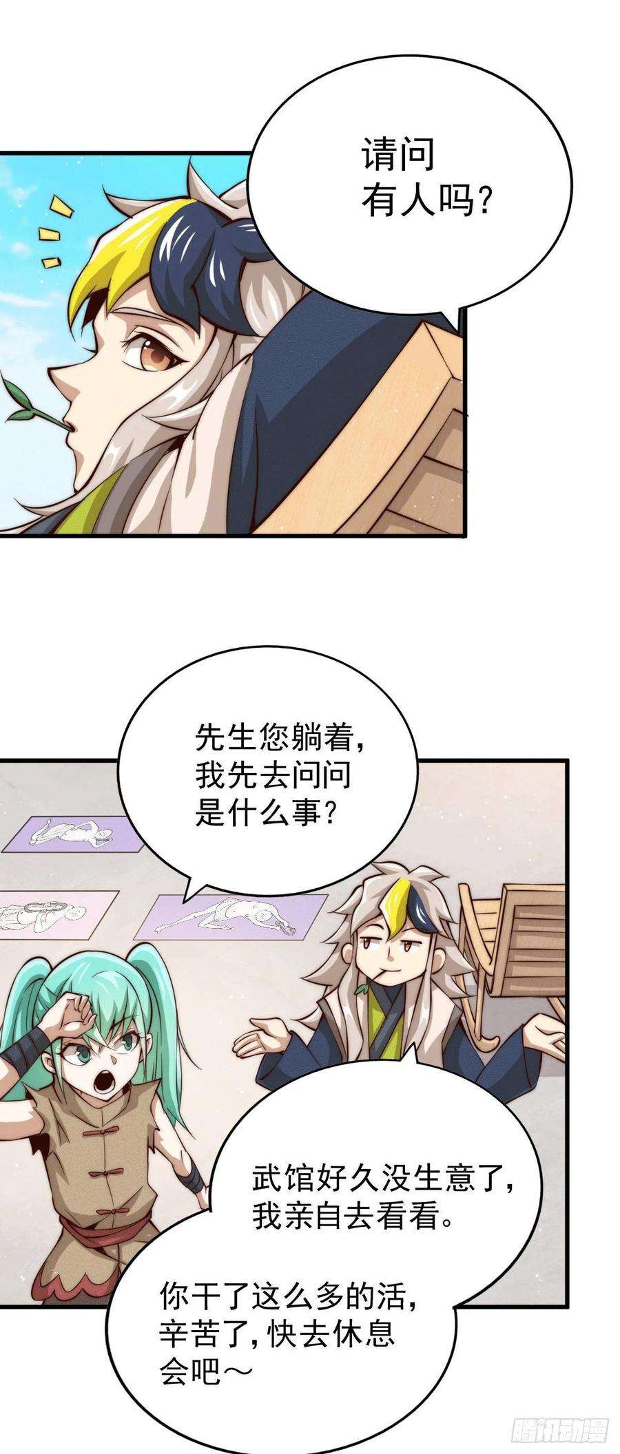 万人之上16话 易先生分明是凡人