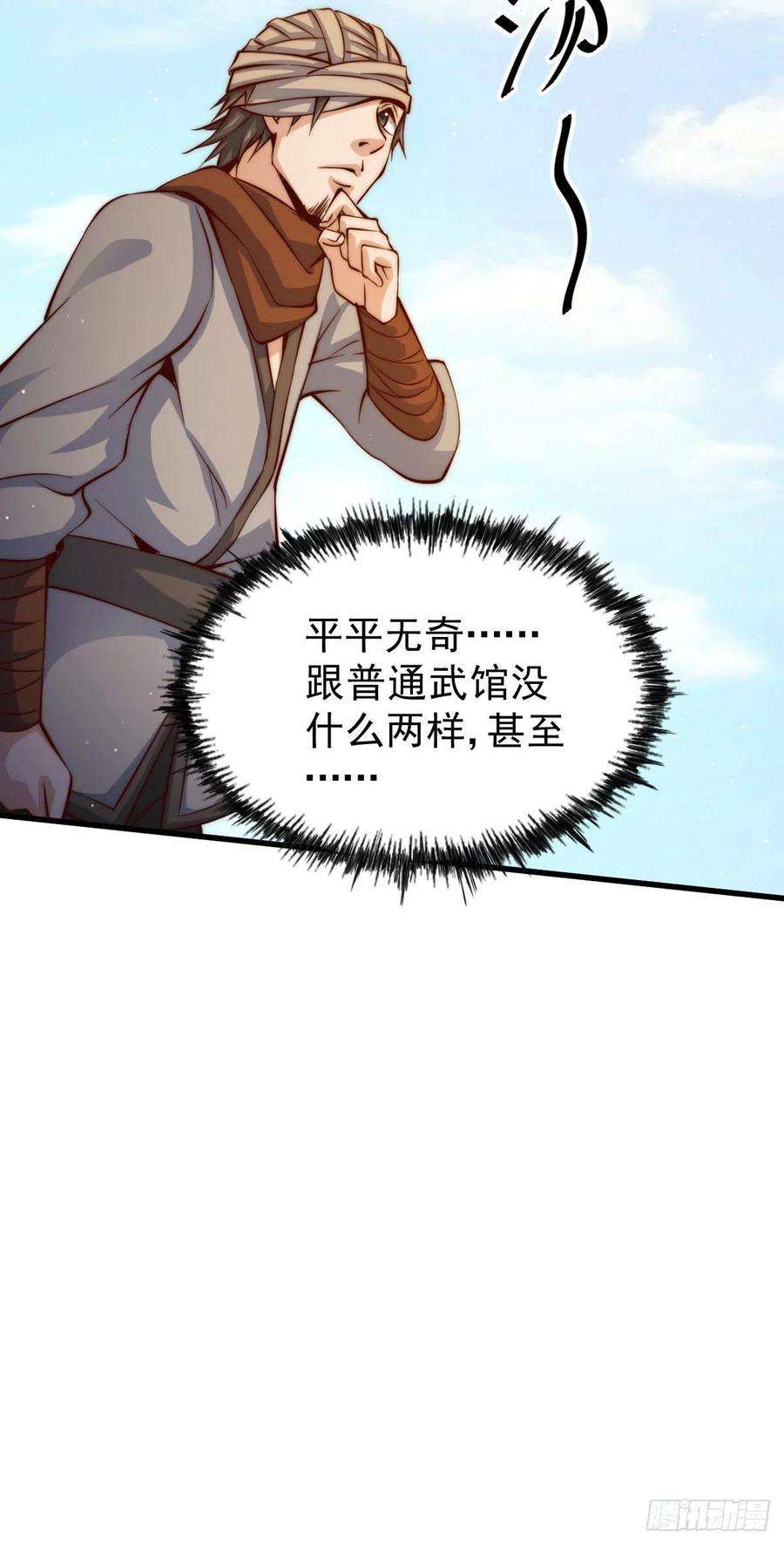 万人之上16话 易先生分明是凡人