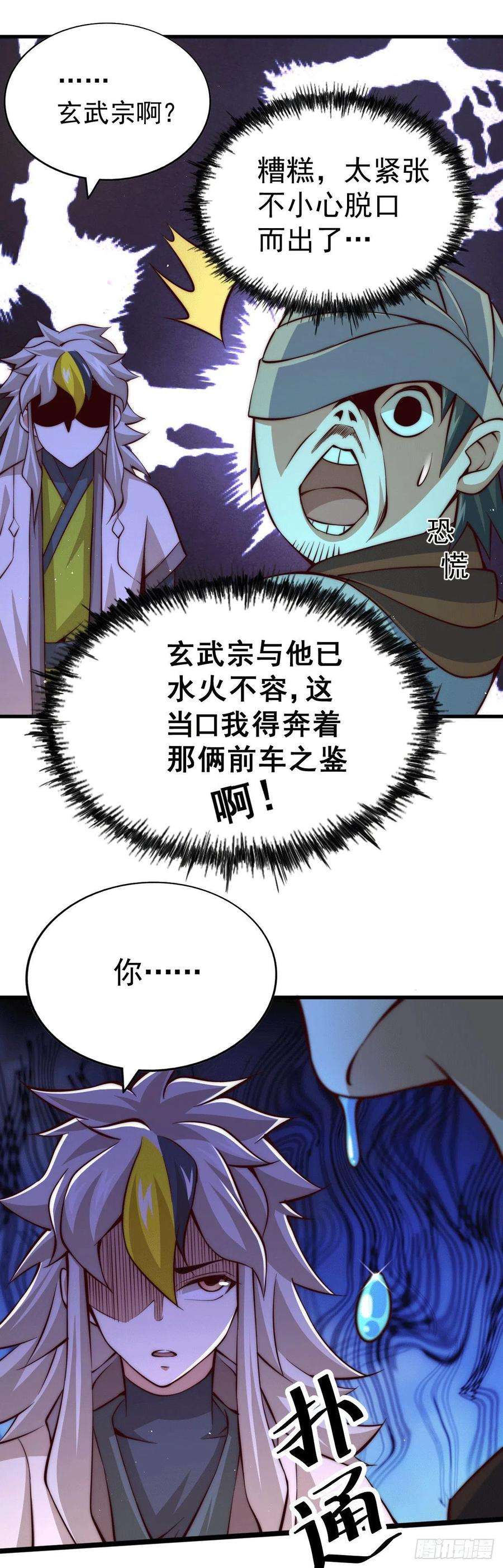万人之上16话 易先生分明是凡人