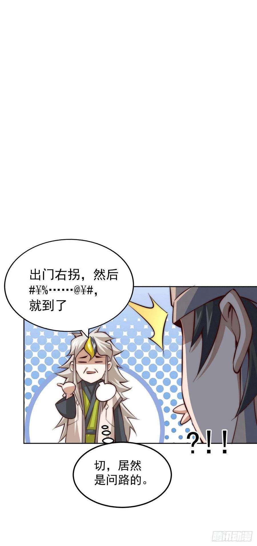 万人之上16话 易先生分明是凡人