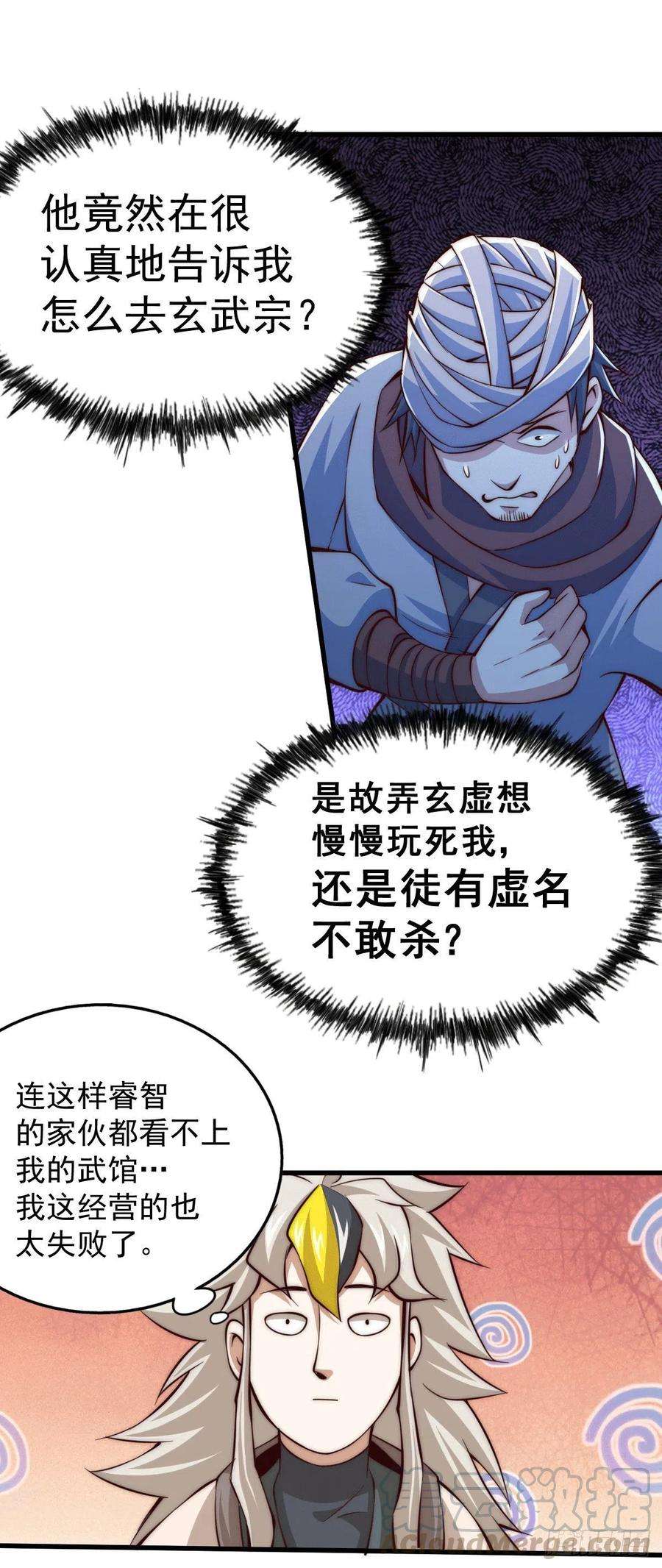 万人之上16话 易先生分明是凡人