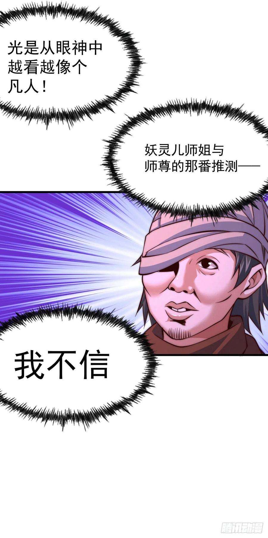 万人之上16话 易先生分明是凡人