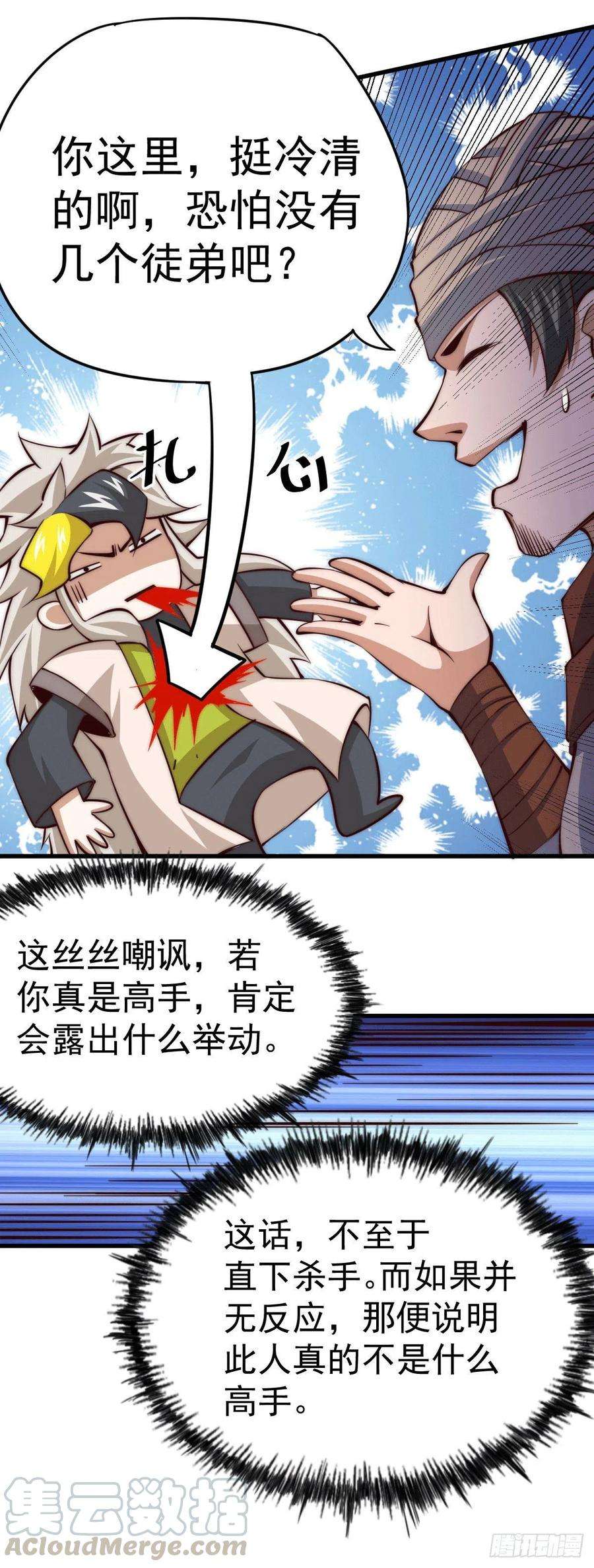 万人之上16话 易先生分明是凡人