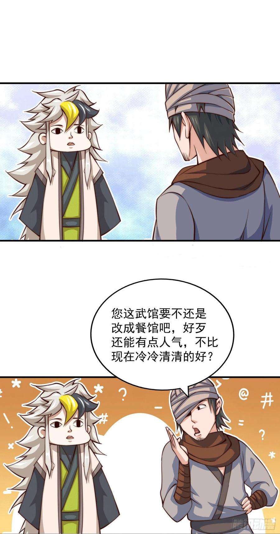 万人之上16话 易先生分明是凡人
