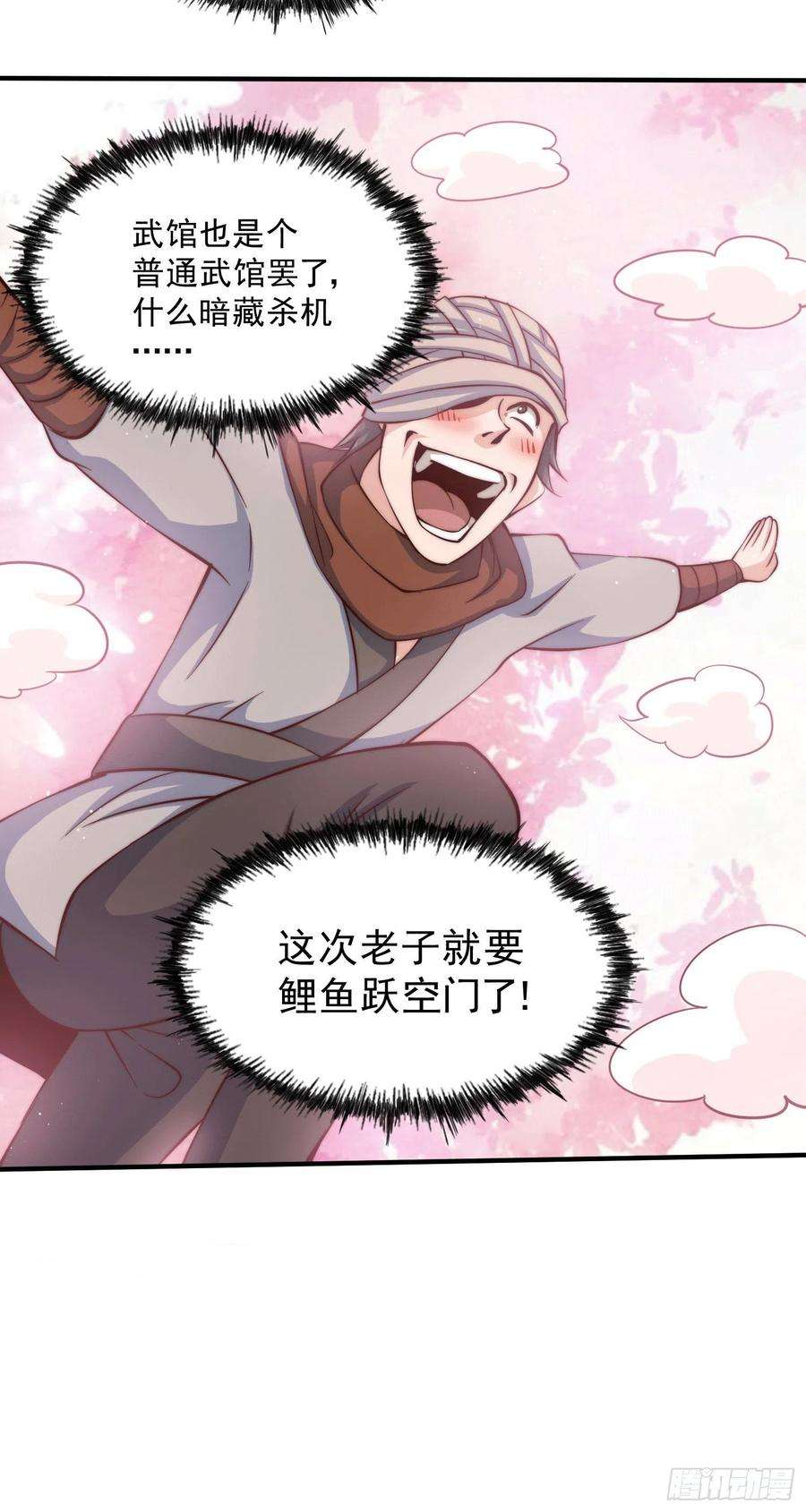 万人之上16话 易先生分明是凡人
