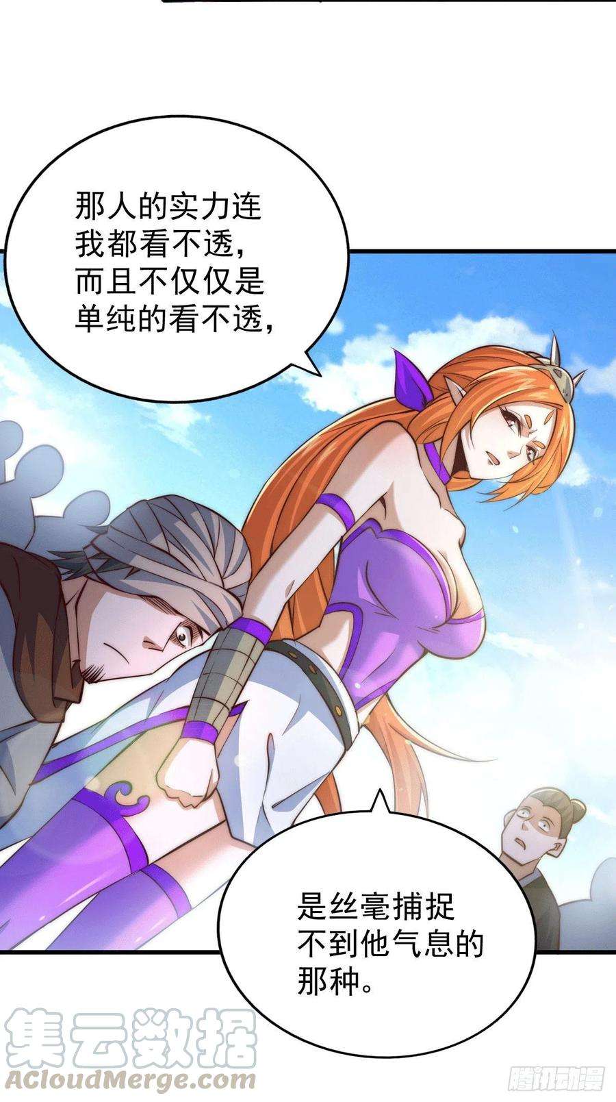 万人之上16话 易先生分明是凡人