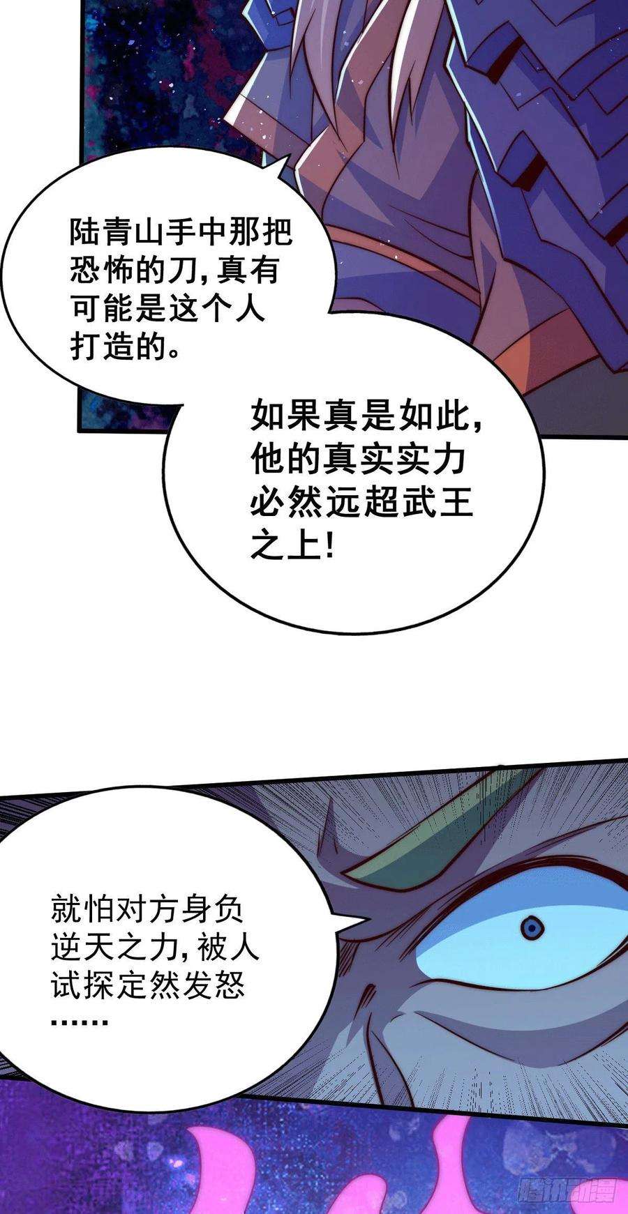 万人之上16话 易先生分明是凡人