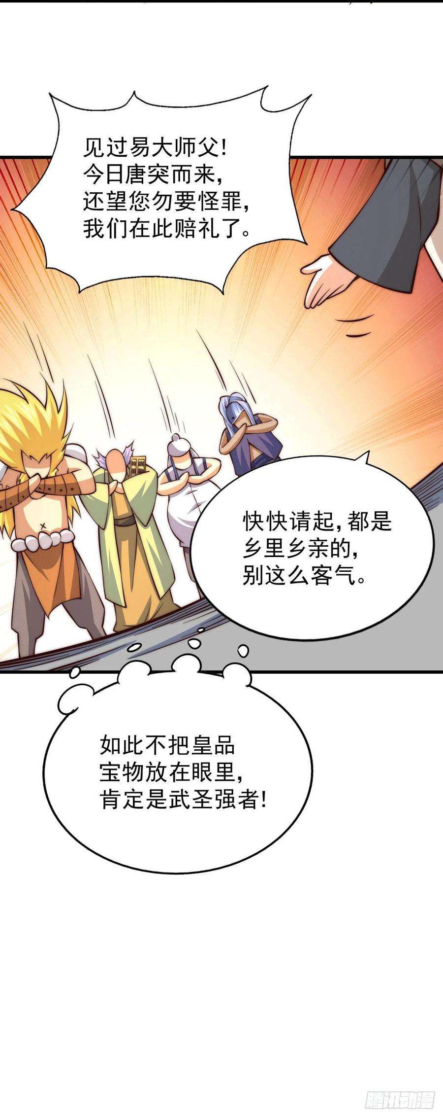 万人之上17话 不能辜负易前辈好意！