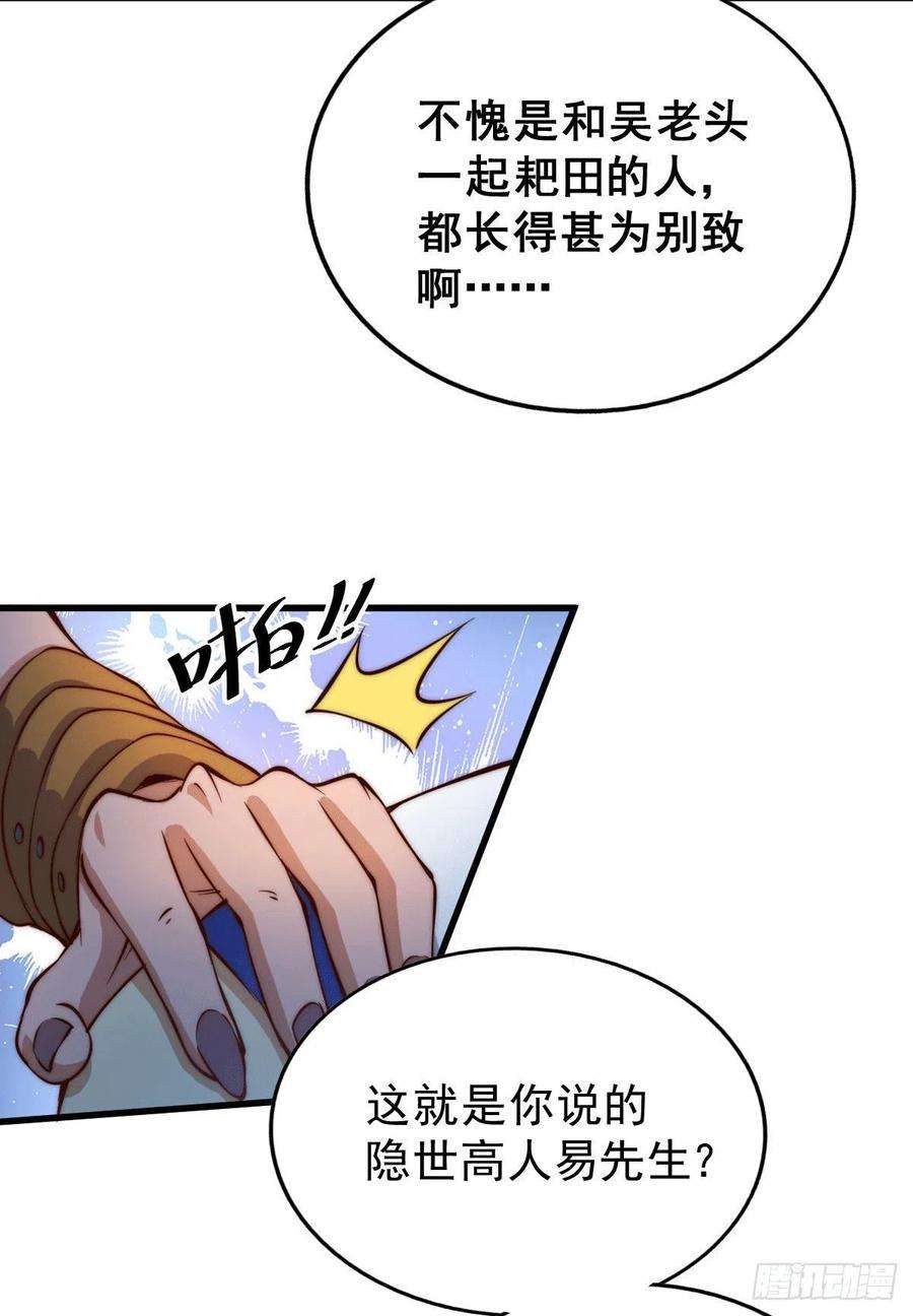 万人之上17话 不能辜负易前辈好意！