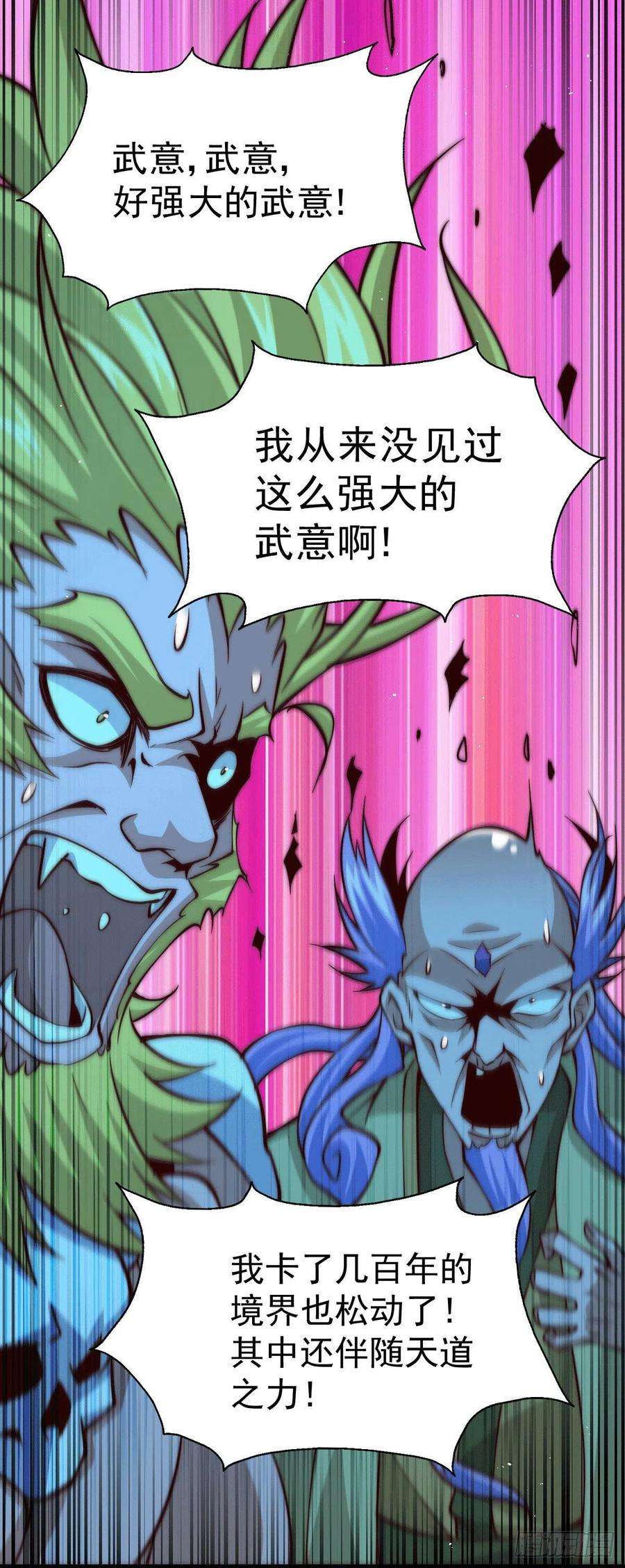 万人之上17话 不能辜负易前辈好意！