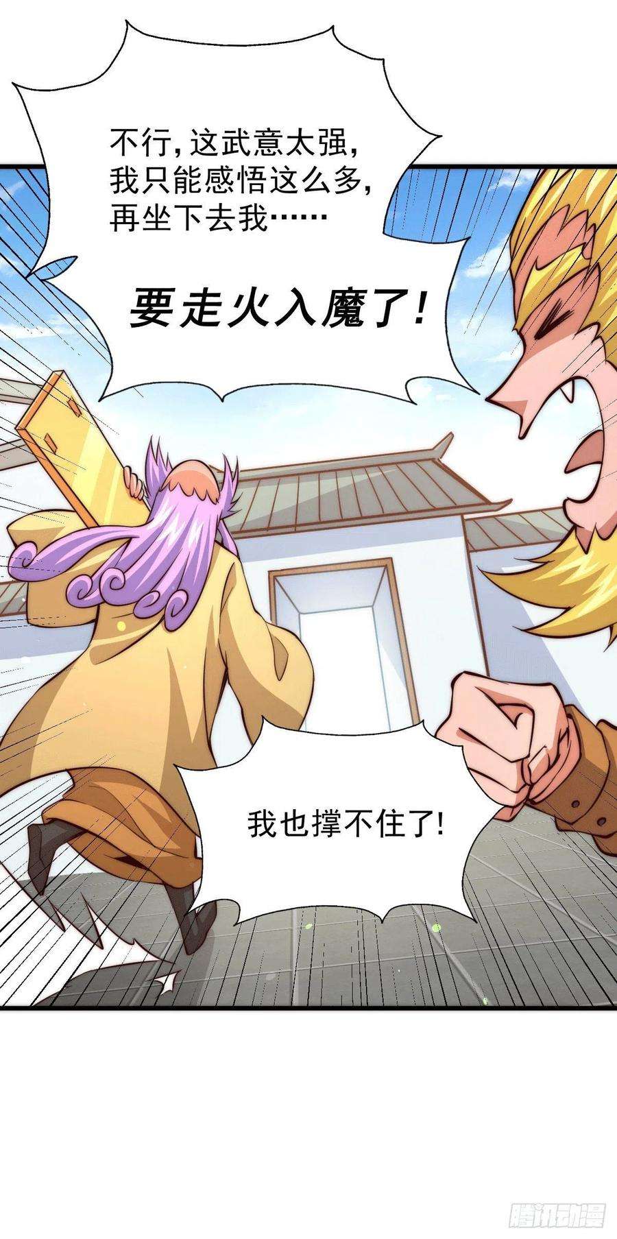 万人之上17话 不能辜负易前辈好意！