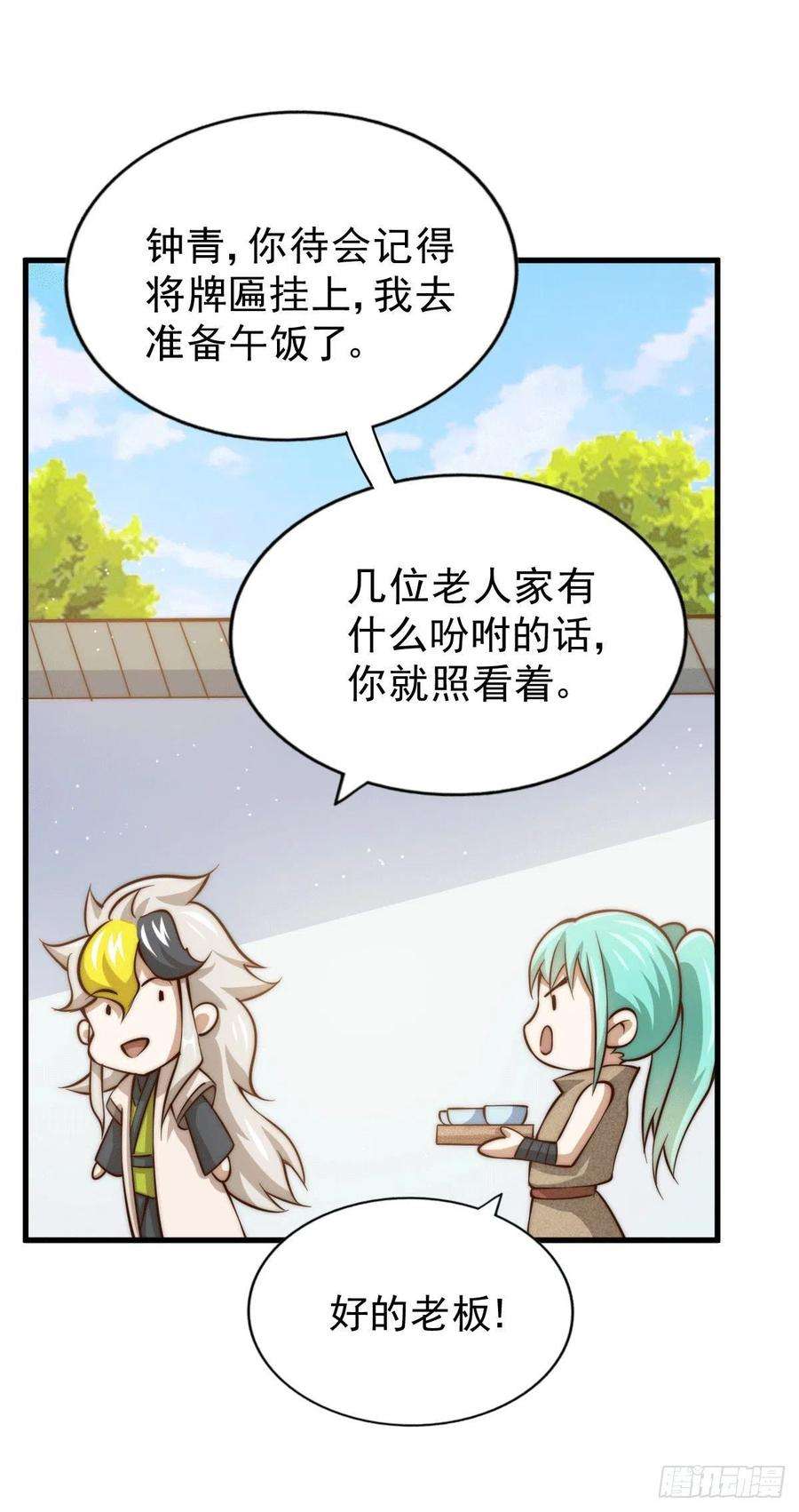 万人之上17话 不能辜负易前辈好意！