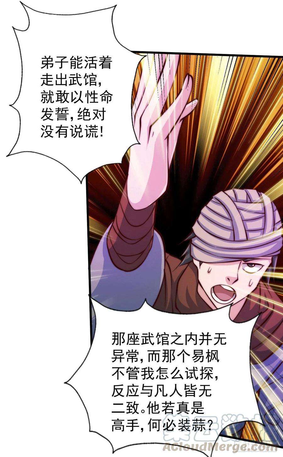 万人之上17话 不能辜负易前辈好意！
