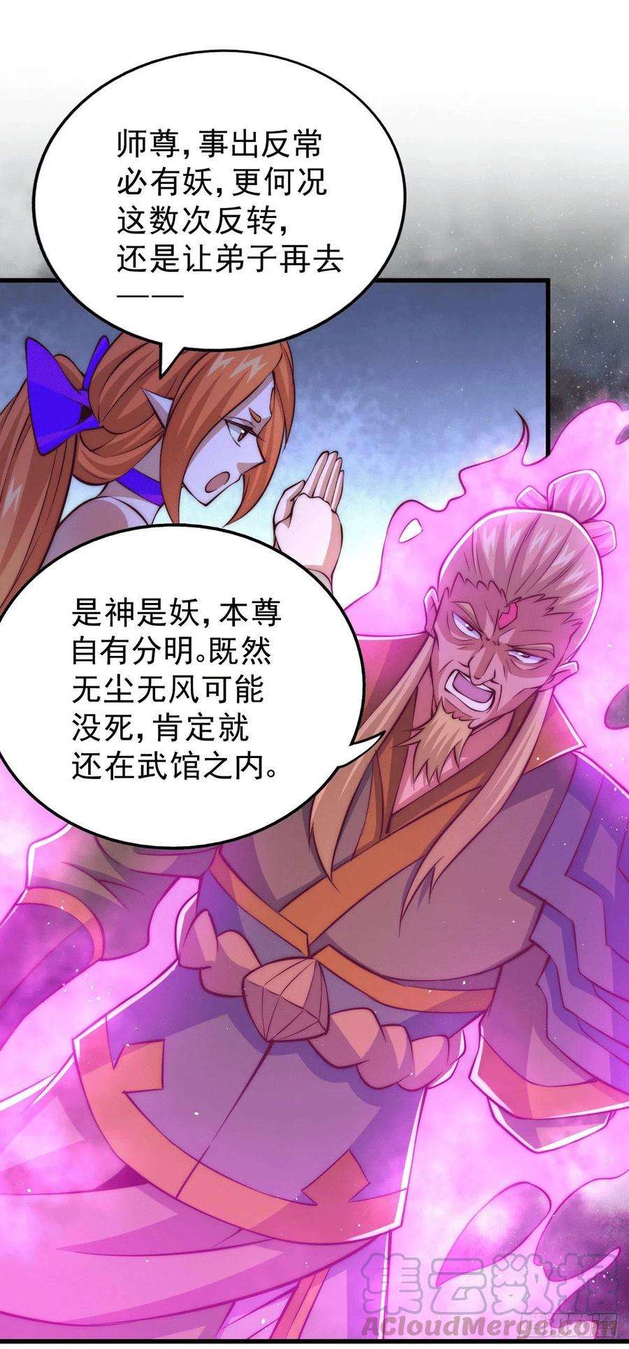 万人之上17话 不能辜负易前辈好意！