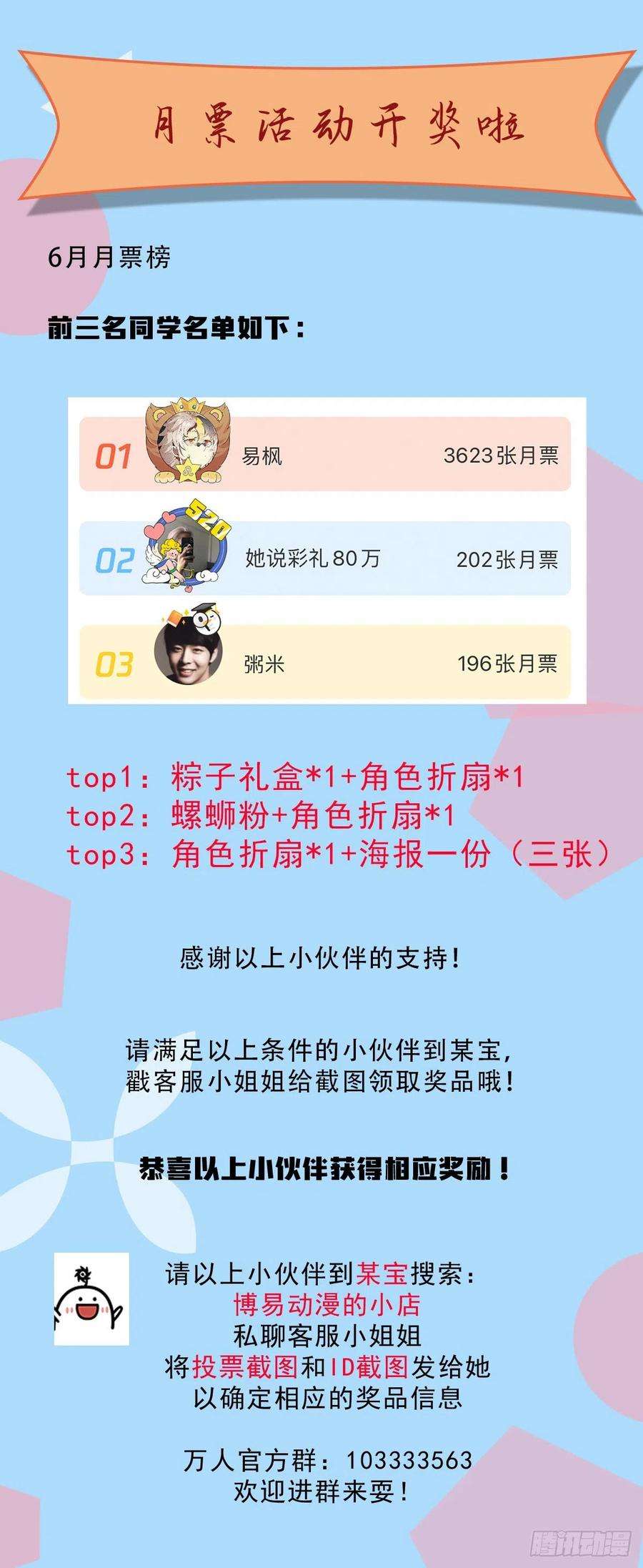 万人之上17话 不能辜负易前辈好意！